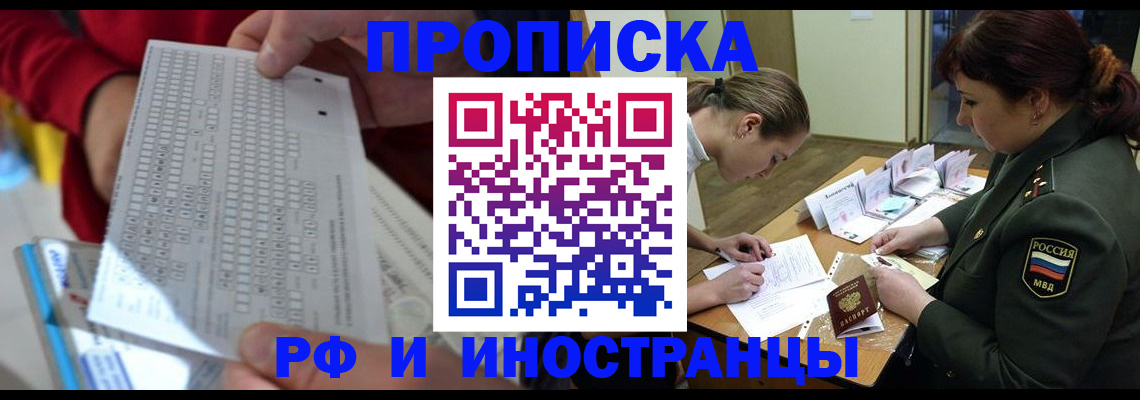 прописка для военкомата в Яранске