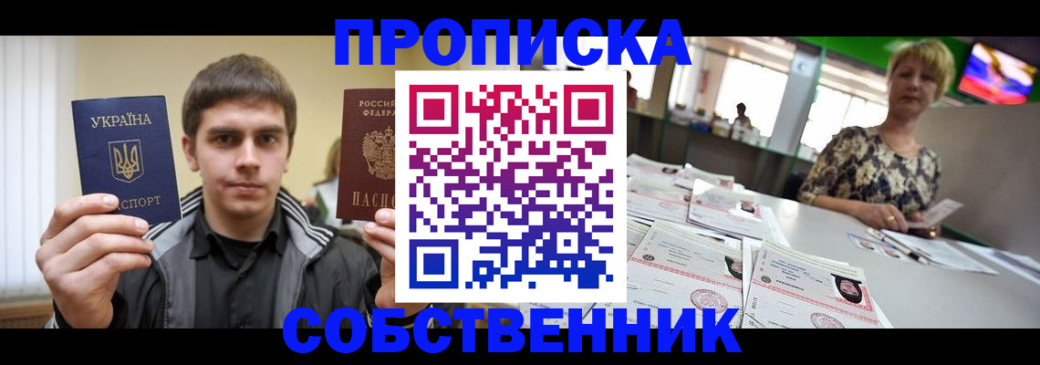 прописка 2025 в Яранске