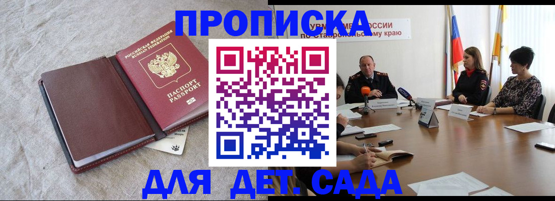 прописка ребенка в Яранске